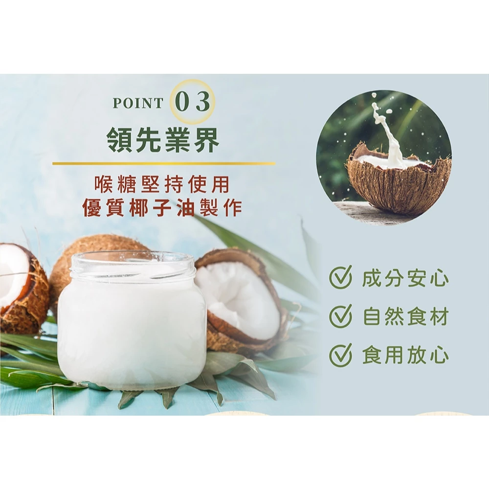 爽喉軟糖 4
