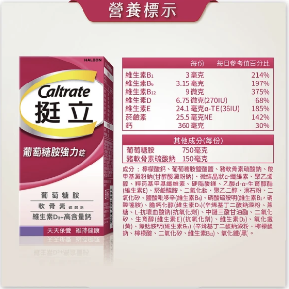 葡萄糖胺強力錠 2