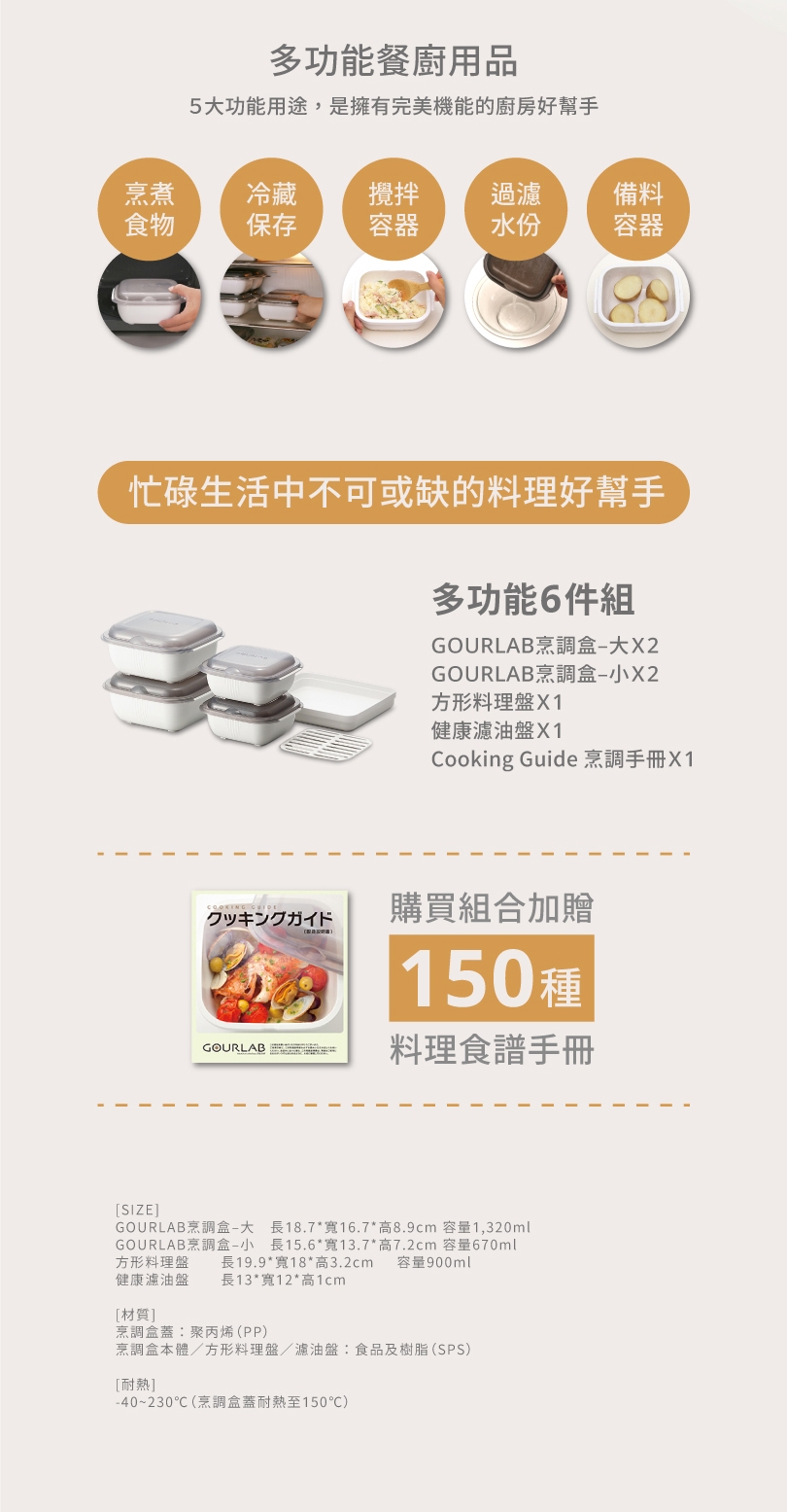多功能烹調盒 2