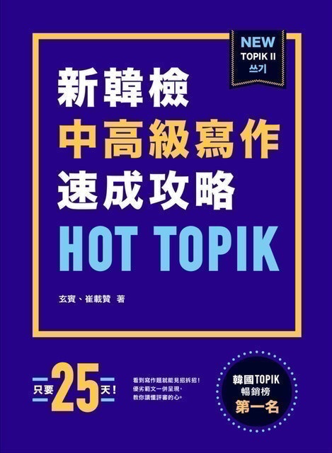 10 大自學韓文書推薦排行榜 3