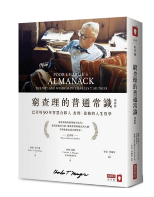 10 大股票書籍推薦排行榜 4