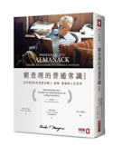 10 大股票書籍推薦排行榜 4
