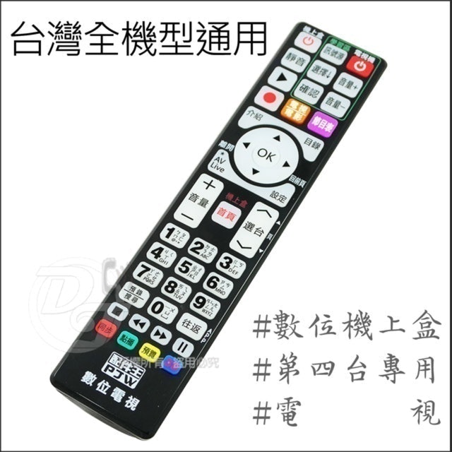 數位機上盒電視萬用遙控器 2