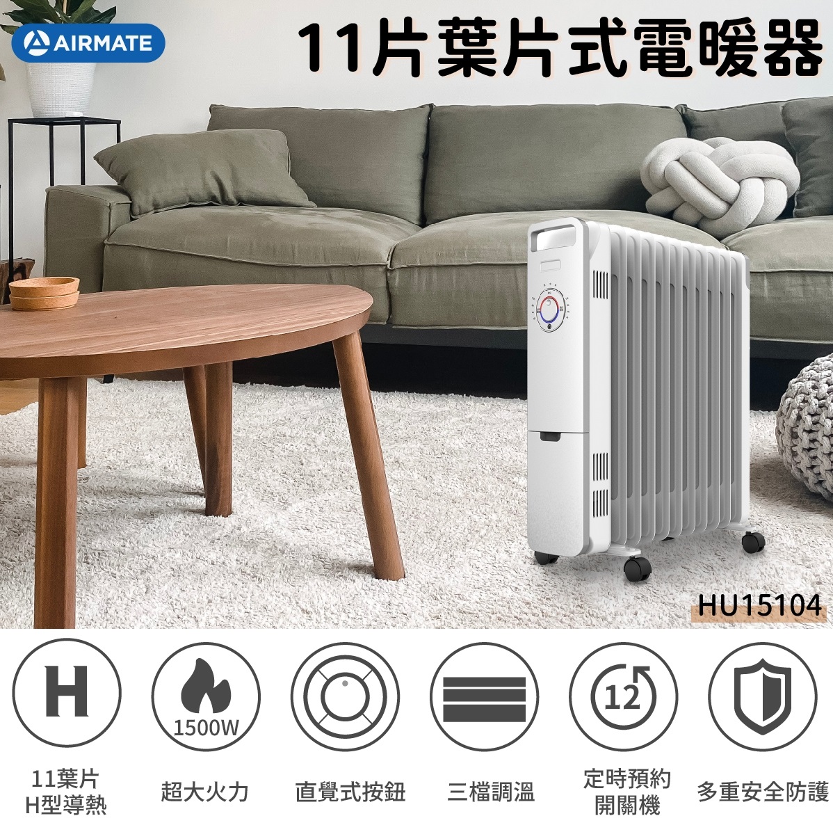 11片葉片式電暖器 2
