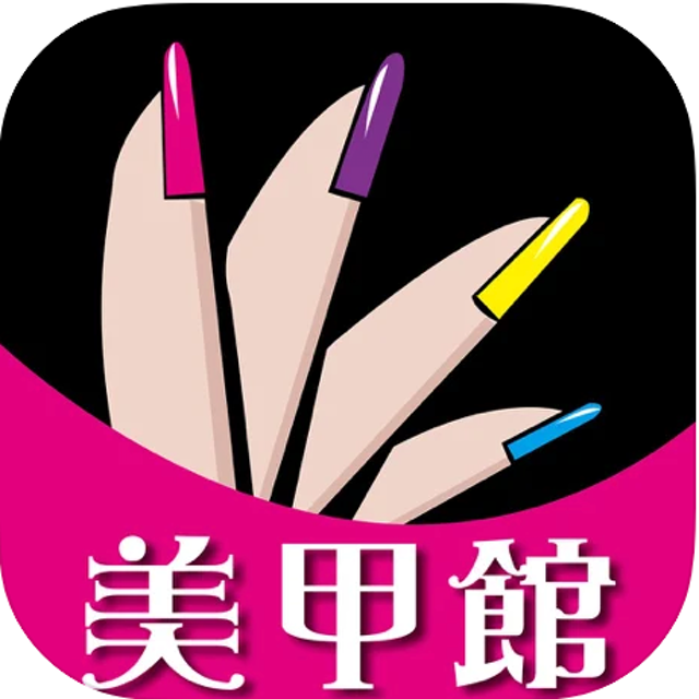 全台美甲館 1