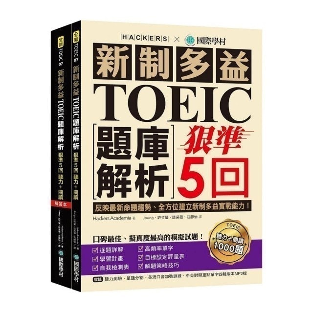 英語講師監製10 大多益參考書推薦排行榜 1