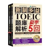 英語講師監製10 大多益參考書推薦排行榜 1