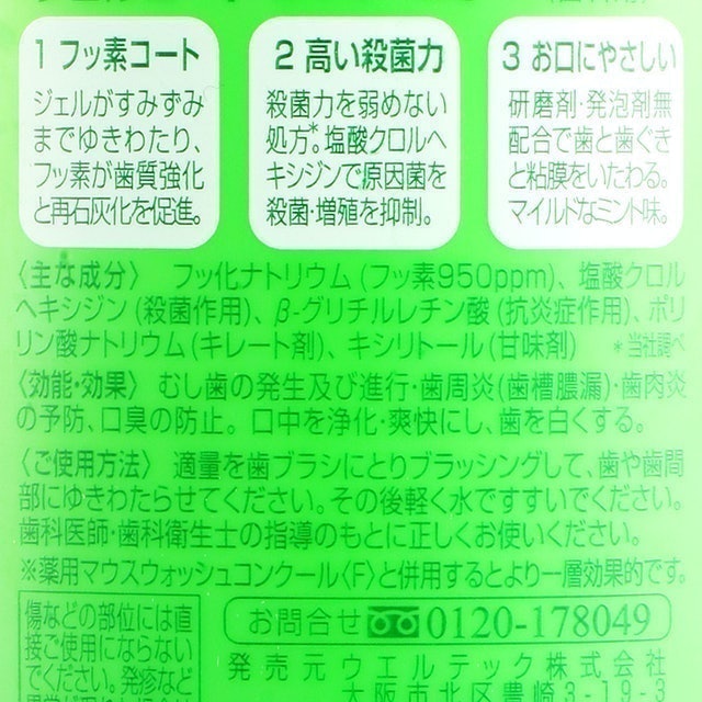 ConCool 潔牙凝膠 4