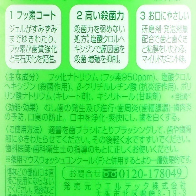 ConCool 潔牙凝膠 4
