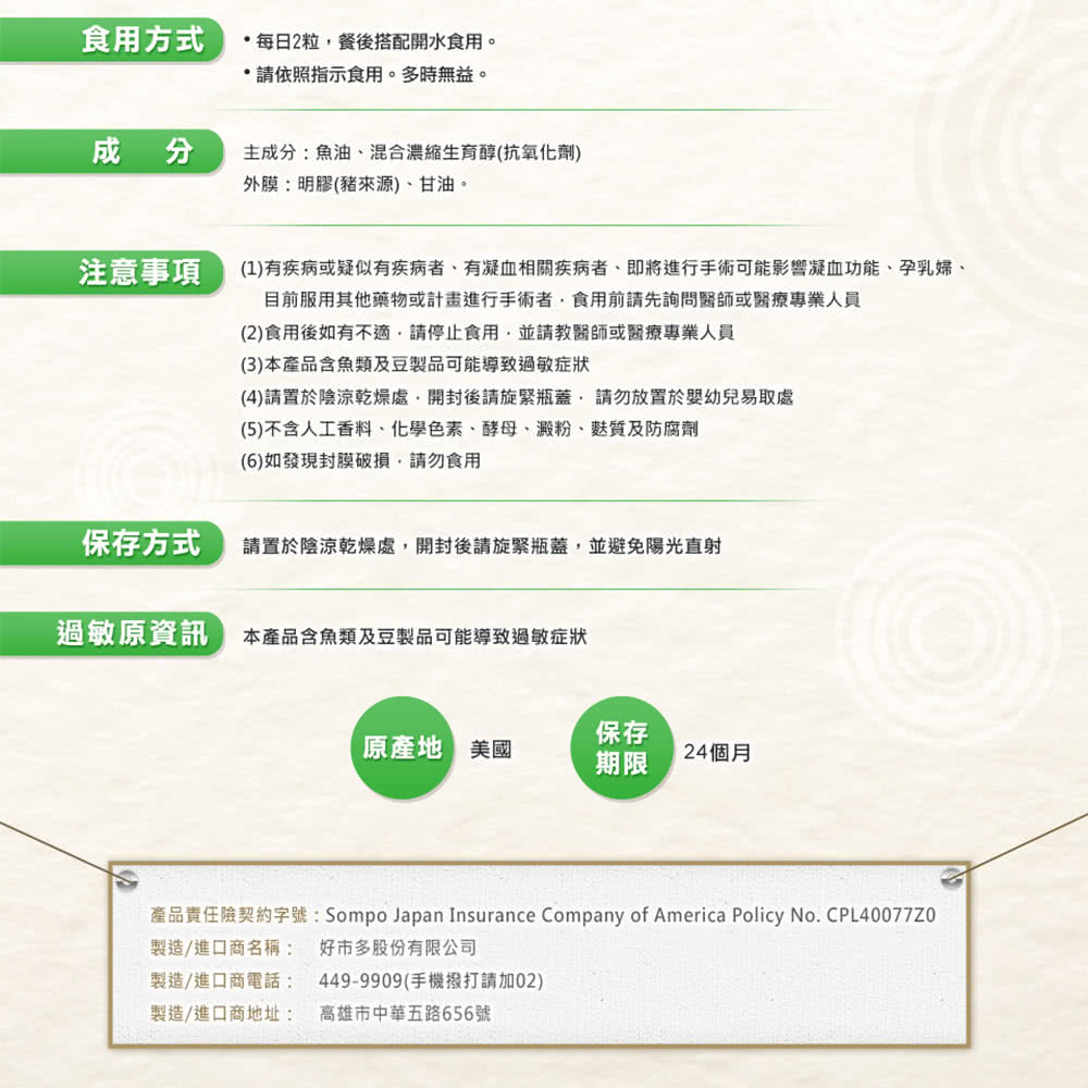 Omega-3 魚油軟膠囊 3
