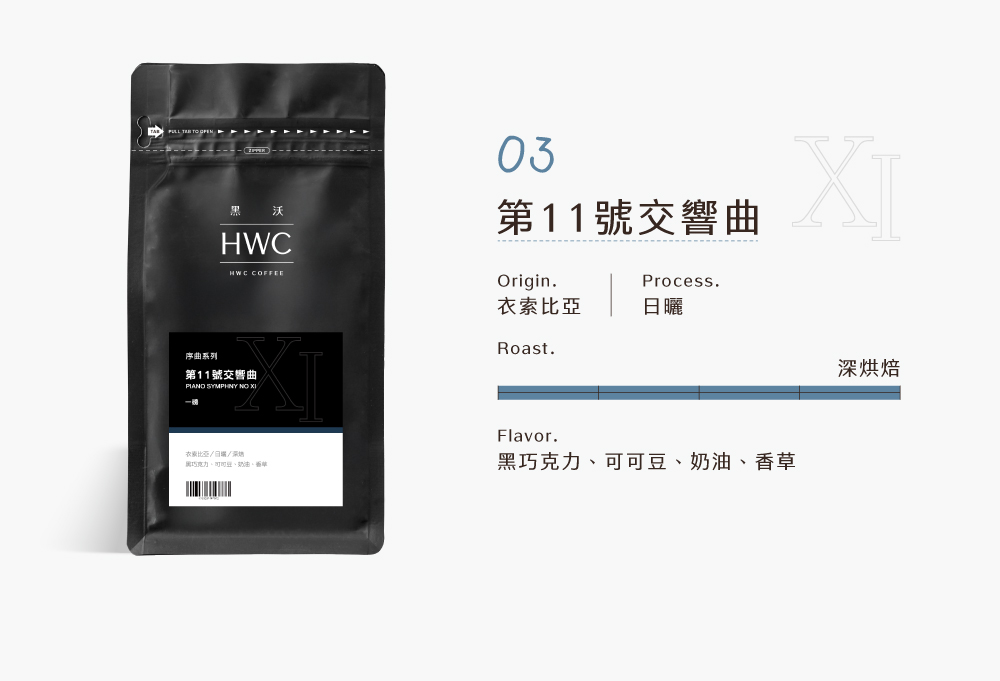 序曲系列咖啡豆 3