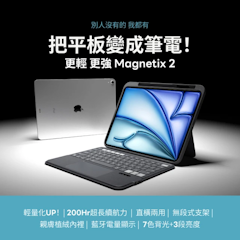 Magnetix 2 iPad鍵盤磁吸可拆式藍牙鍵盤