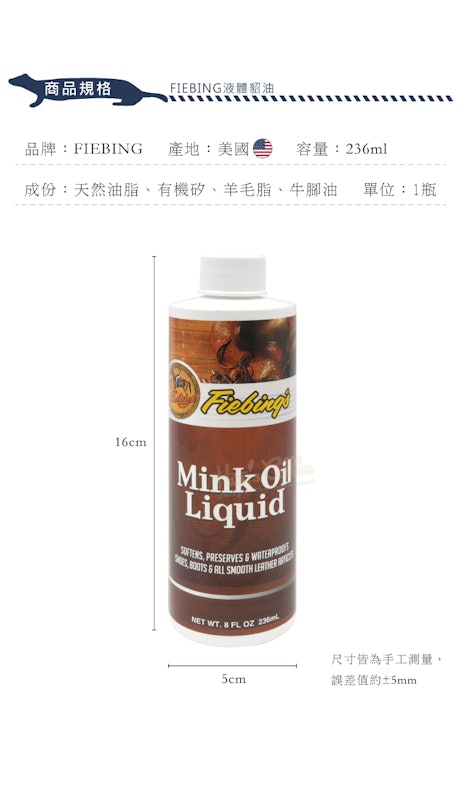 液體貂油皮革保養油 5