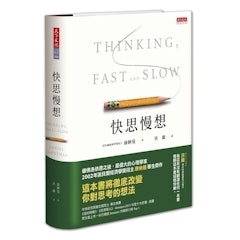 快思慢想
