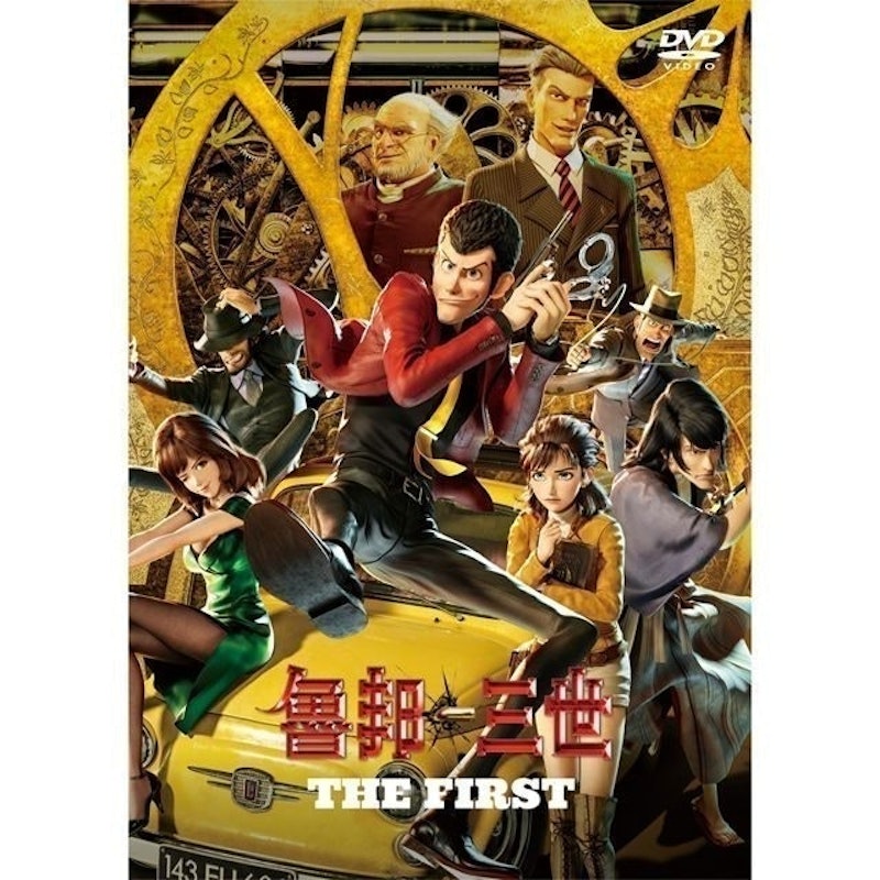 魯邦三世 THE FIRST 1