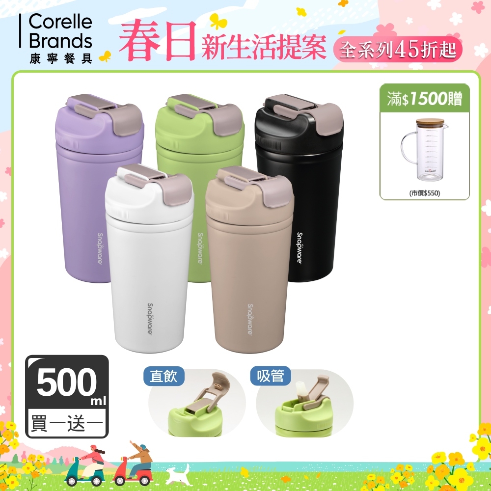 SNAPWARE 陶瓷不鏽鋼真空保溫雙飲隨行杯 2