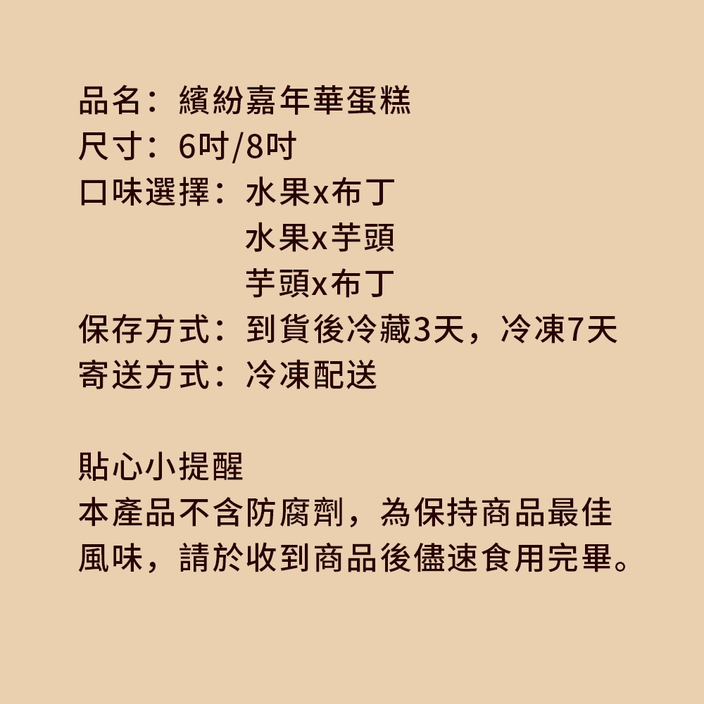 繽紛嘉年華蛋糕 3