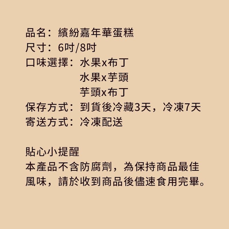 繽紛嘉年華蛋糕 3