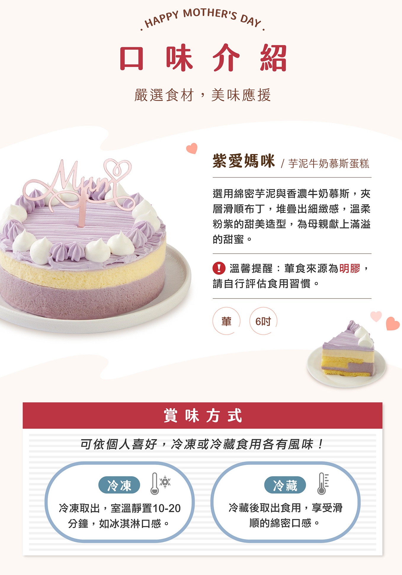 紫愛媽咪芋泥牛奶慕斯蛋糕 3