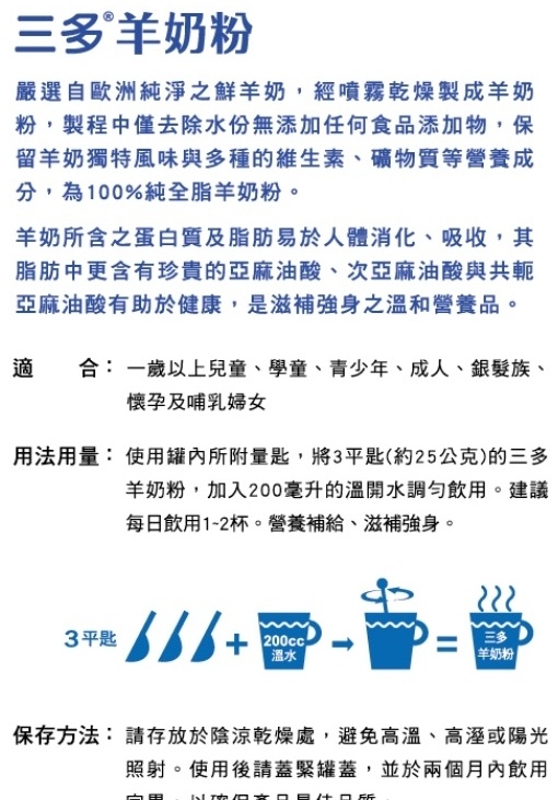 羊奶粉 2