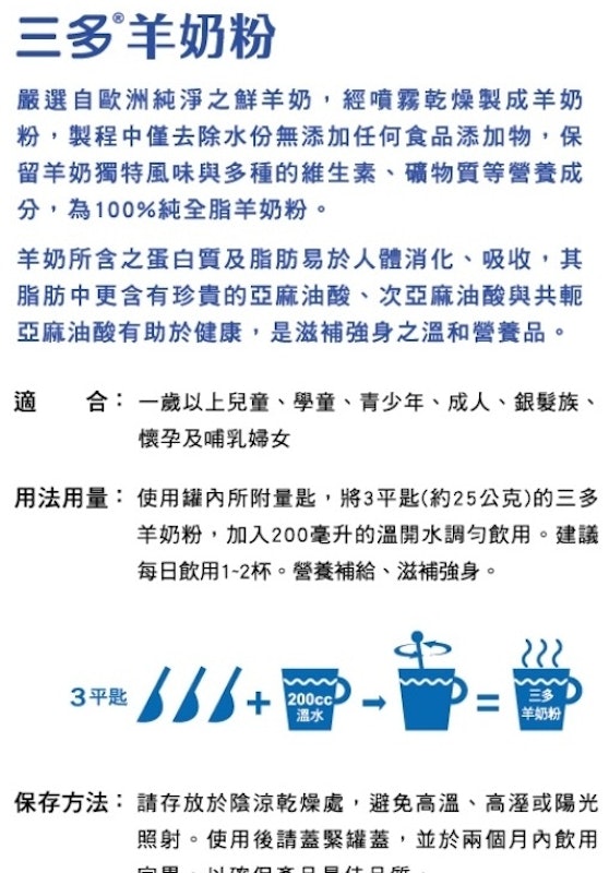 羊奶粉 2