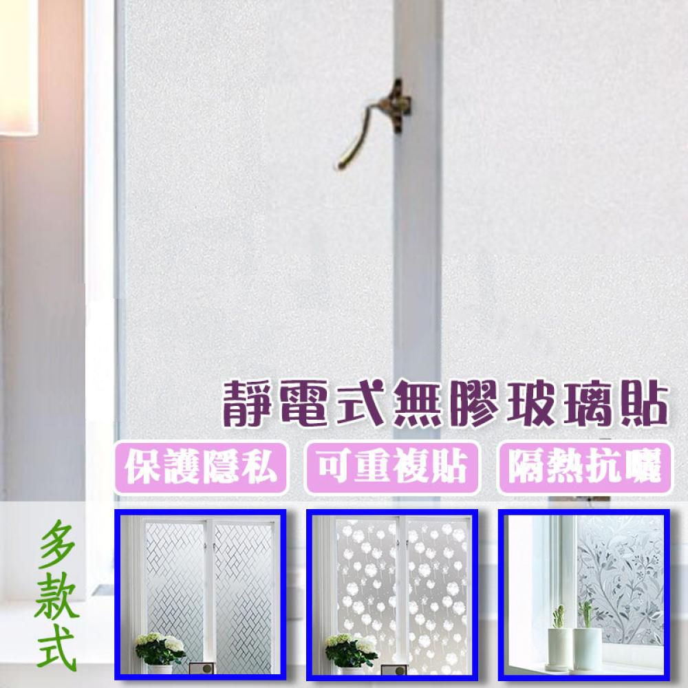 靜電式無膠玻璃貼 1