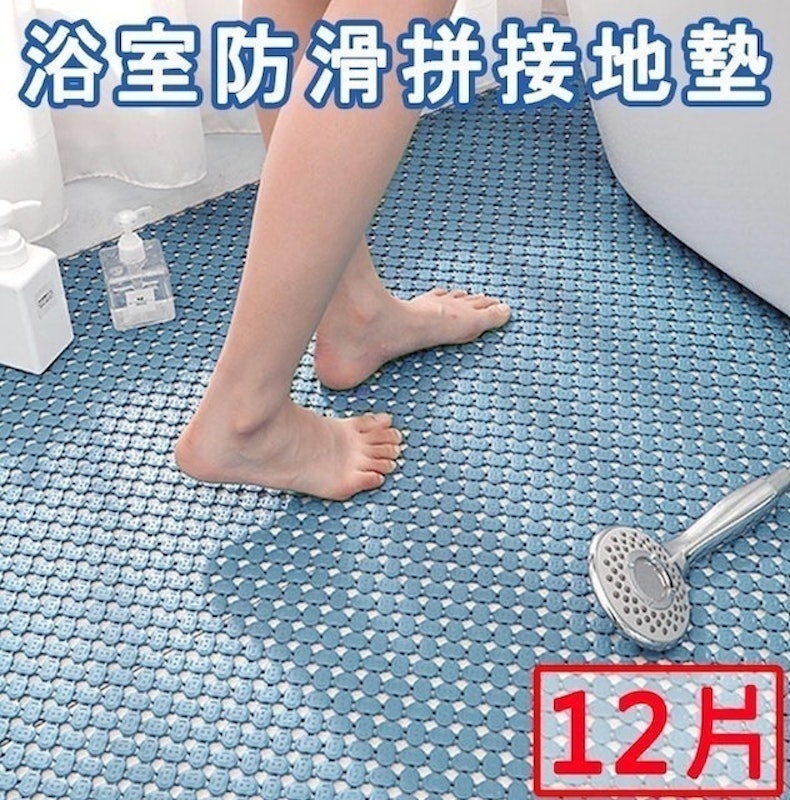 浴室快乾拼接防滑地墊(12片) 1