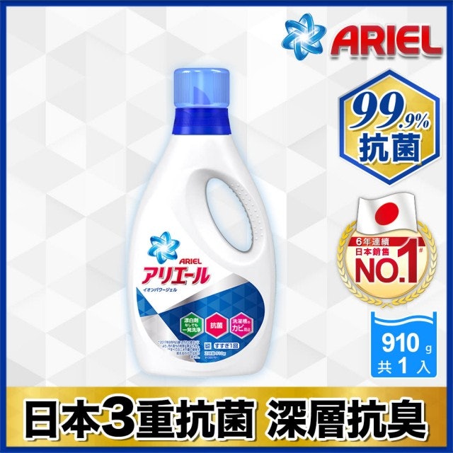 Ariel 超濃縮深層抗菌除臭洗衣精 1