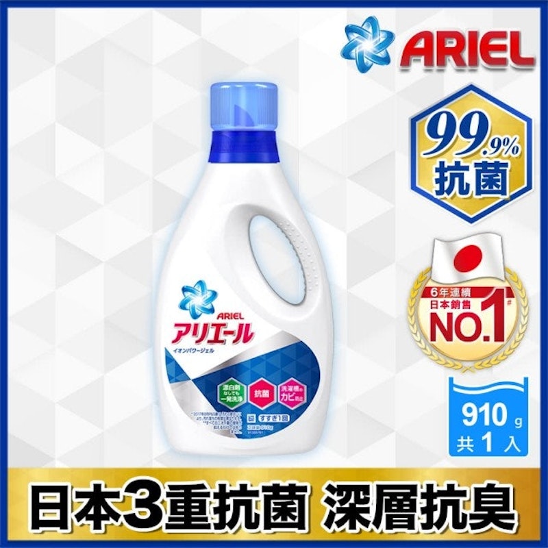 Ariel 超濃縮深層抗菌除臭洗衣精 1
