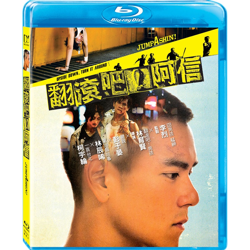 翻滾吧!阿信 1
