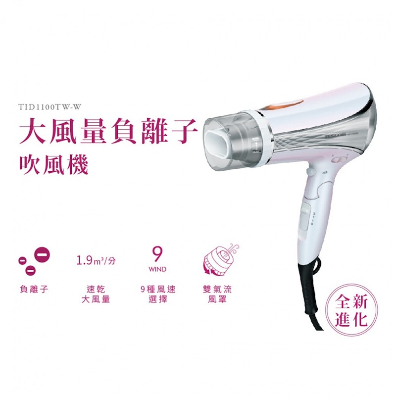 高效速乾負離子吹風機 2