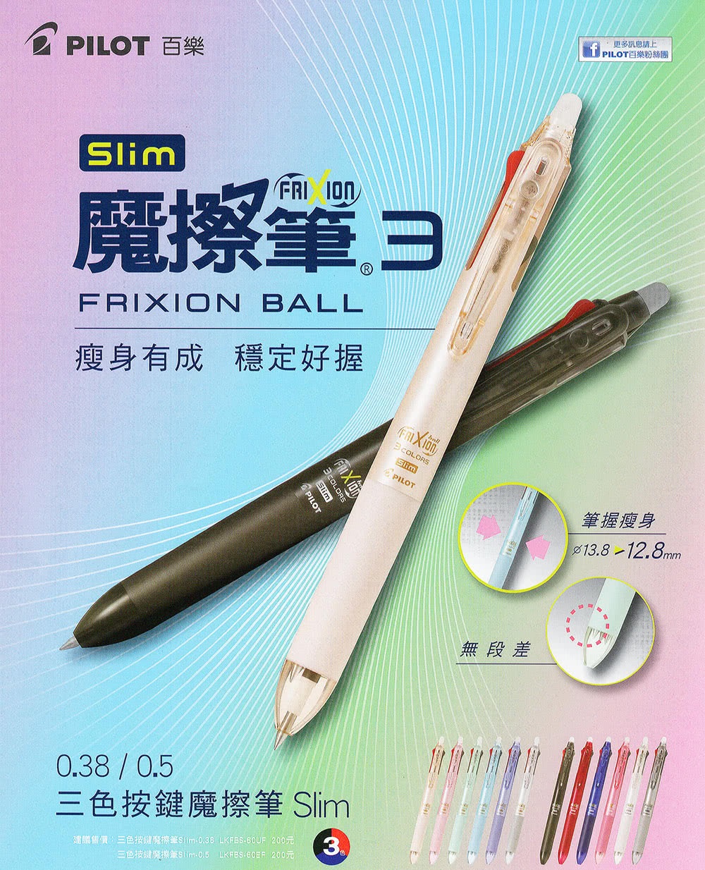 三色按鍵魔擦筆 Slim 2
