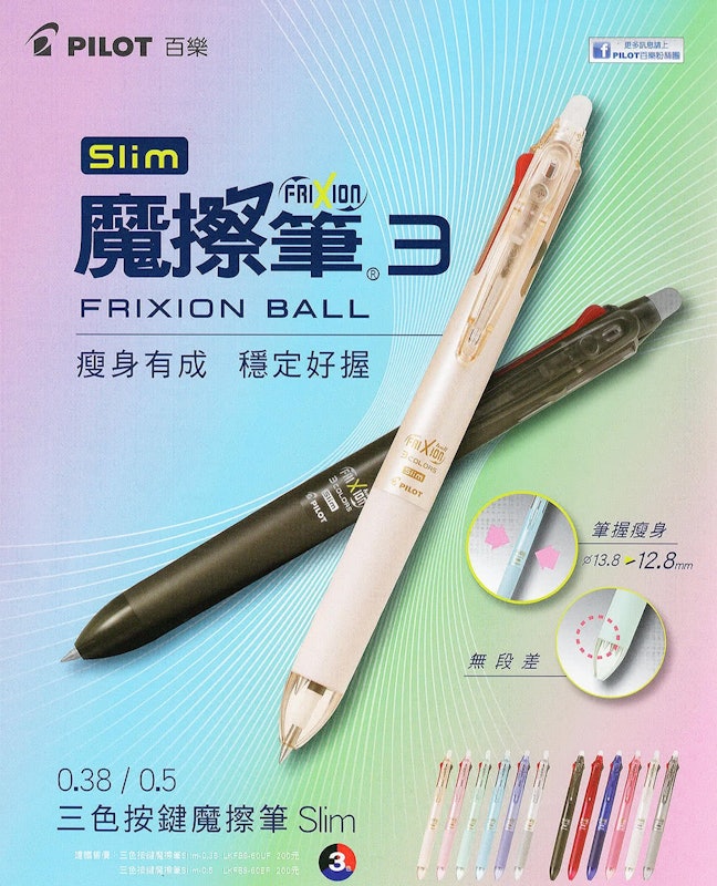 三色按鍵魔擦筆 Slim 2