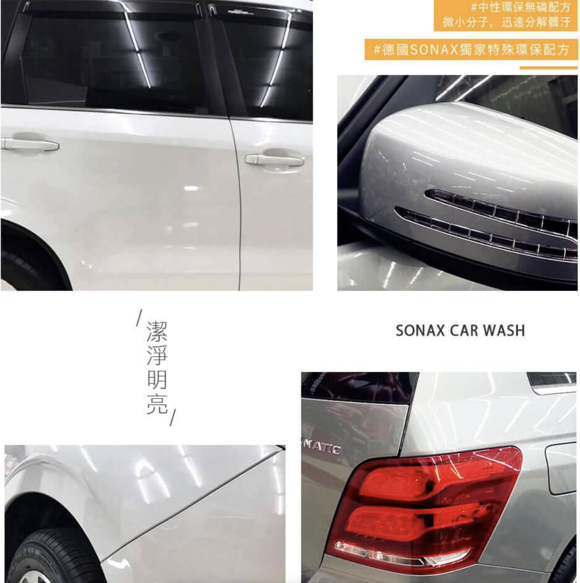 光滑洗車精 2