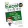 旗標 三步驟搞定!最強Excel資料整理術 1
