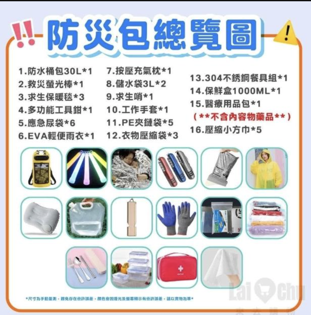 台灣人的防災包 2
