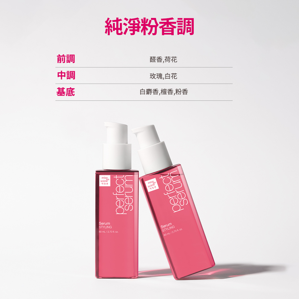 完美修護護髮精油 3
