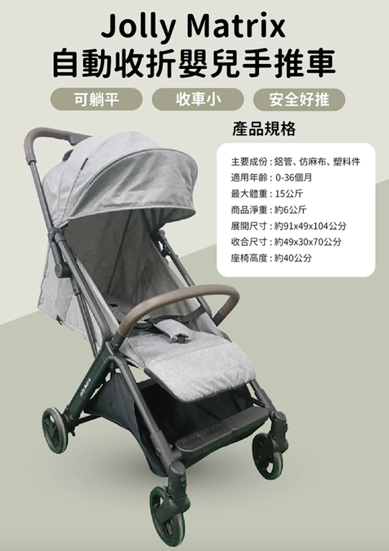 Matrix 自動收折嬰兒手推車 2