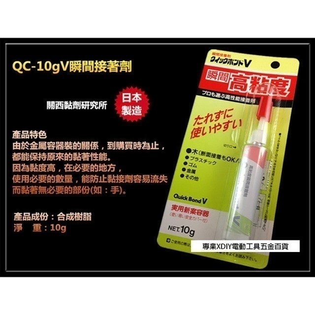 高黏度瞬間接著劑  1