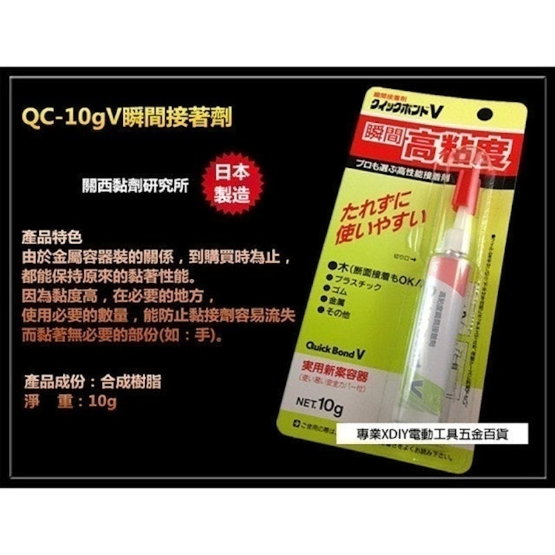 高黏度瞬間接著劑 1