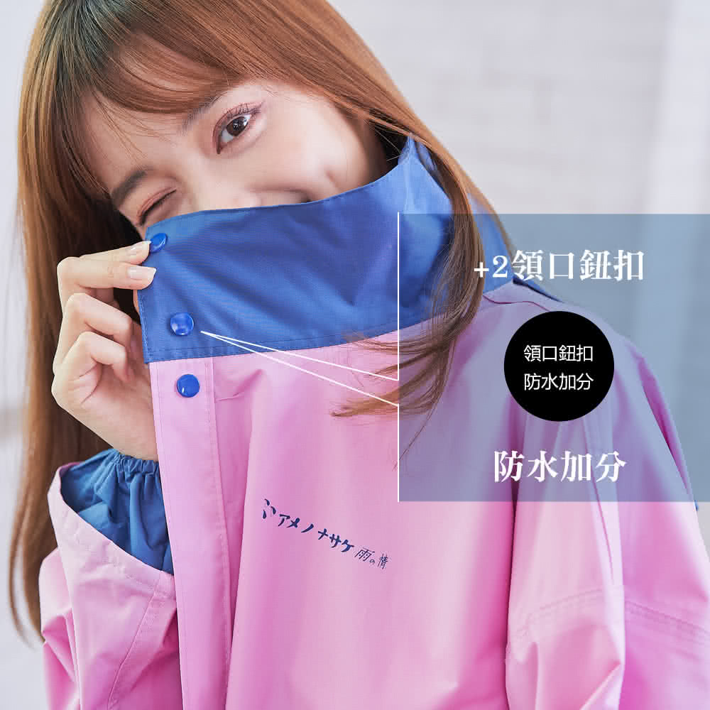 時尚高機能風雨衣 2.0版 2