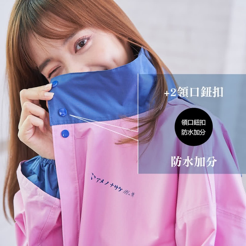 時尚高機能風雨衣 2.0版 2