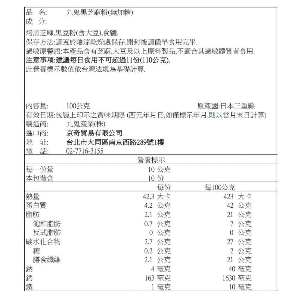 黑芝麻粉 2