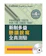 書林出版 Collins多益聽讀說寫全真測驗 1