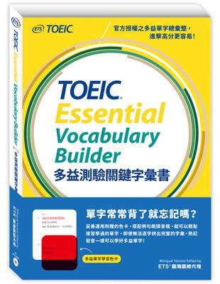 多益測驗關鍵字彙書 1