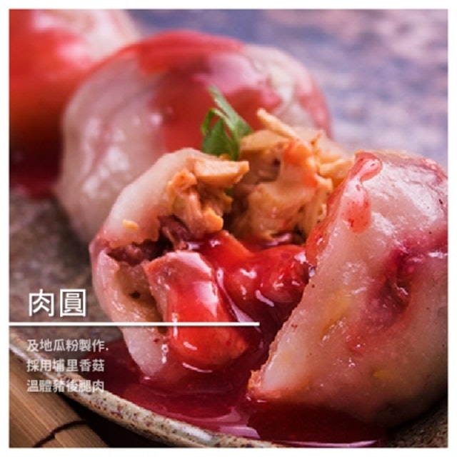 萬華新竹肉圓 1