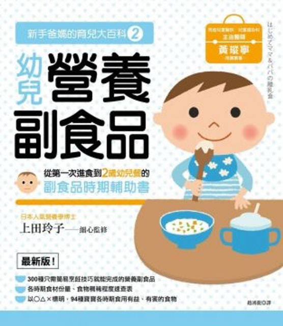 【2026最新】十大副食品食譜書推薦排行榜 1