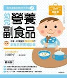【2026最新】十大副食品食譜書推薦排行榜 1