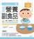 1. 新手爸媽的育兒大百科2:幼兒營養副食品 1