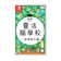 Nintendo任天堂 靈活腦學校 一起伸展大腦 1